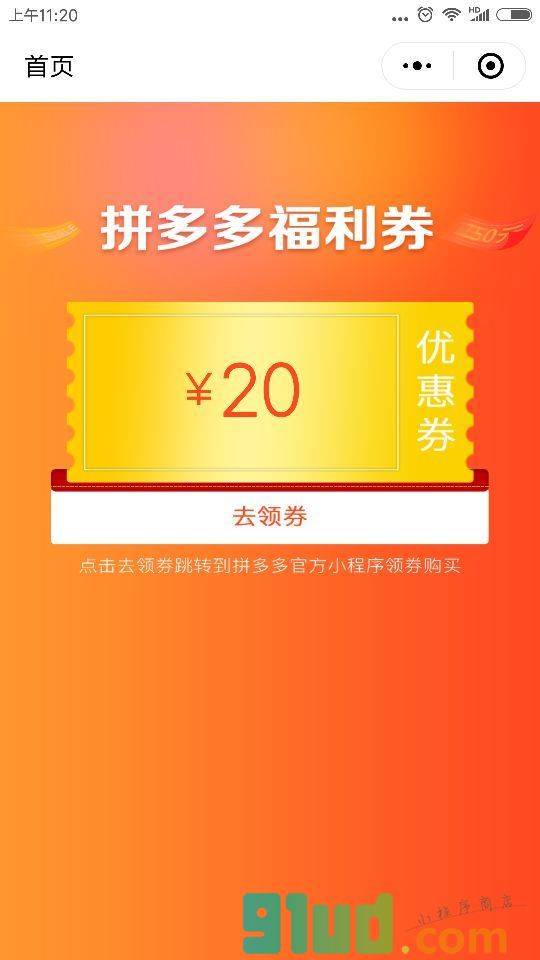 跟你拼了小程序截图