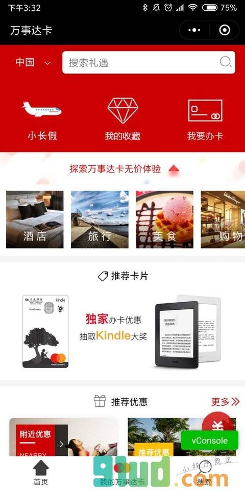 万事达卡小程序截图