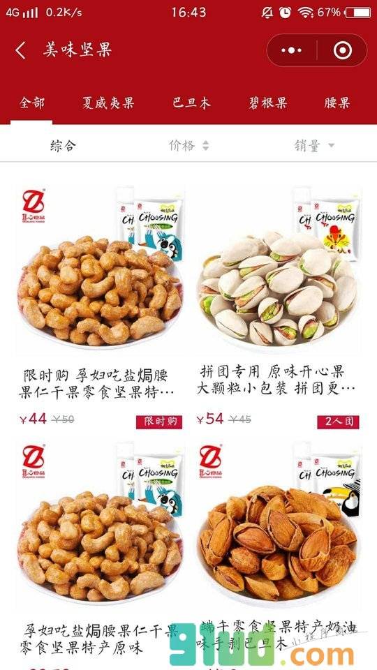 零食粉+小程序截图