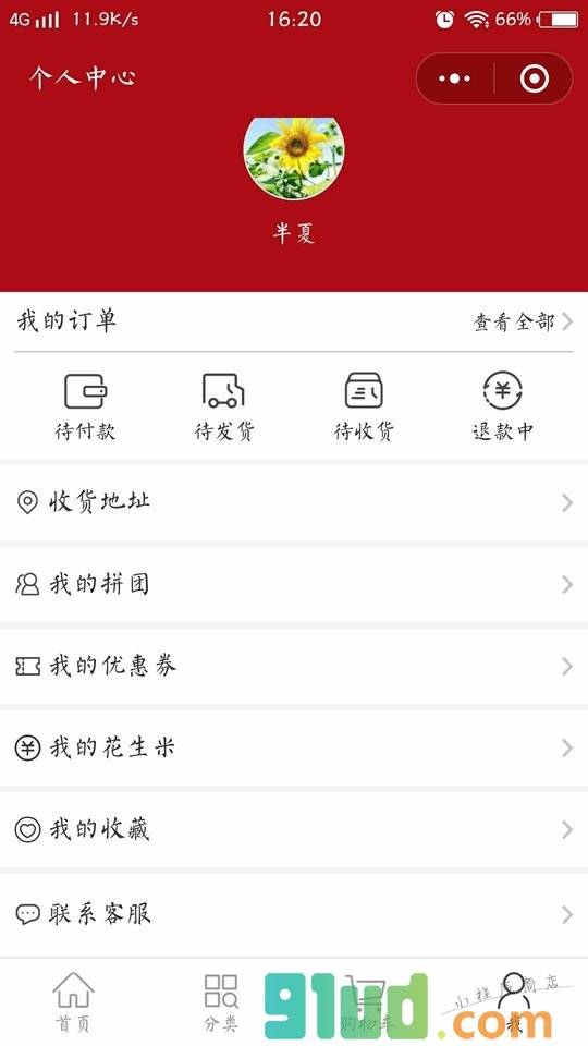 零食粉+小程序截图