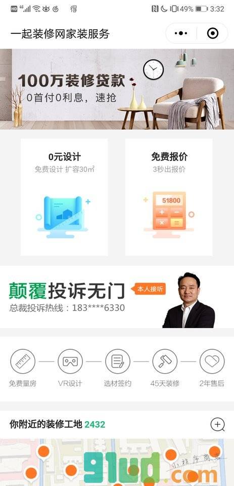 一起装修网小程序截图