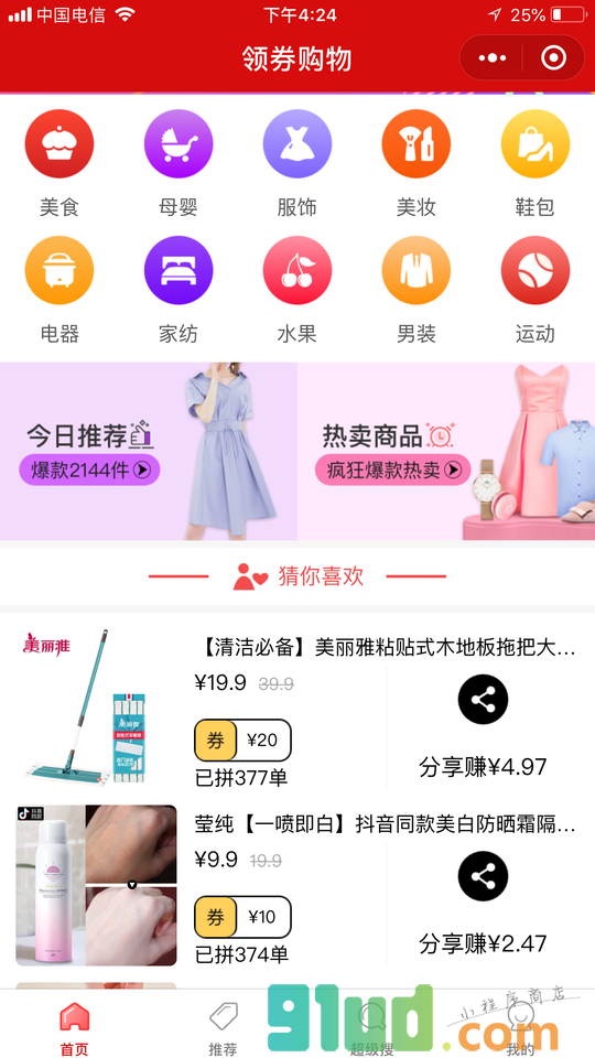 领券惠省钱小程序截图