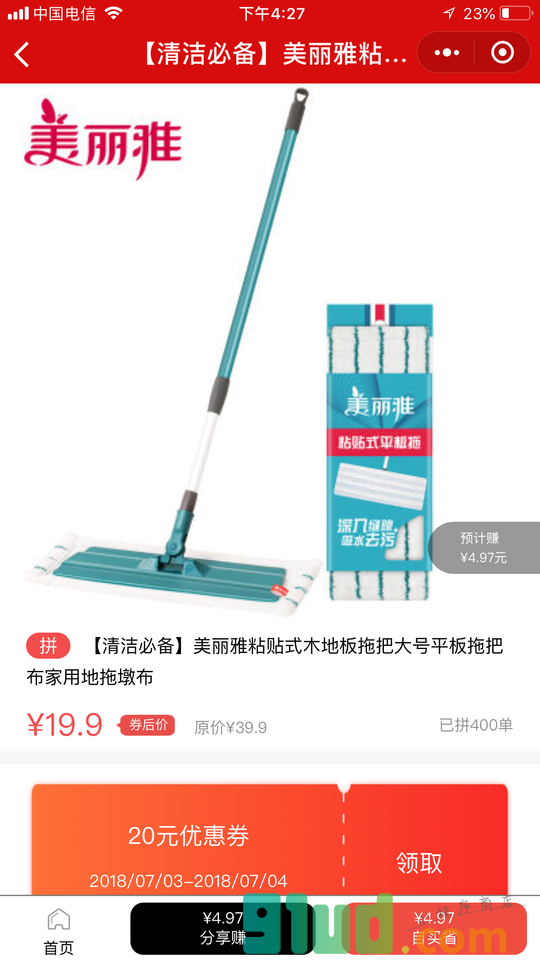 领券惠省钱小程序截图