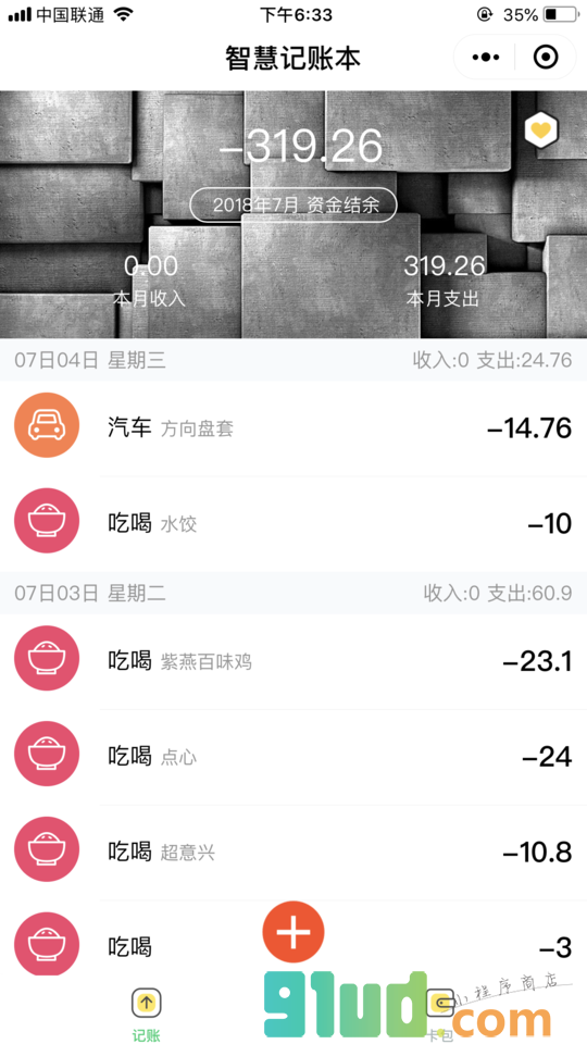 智慧记账本小程序截图