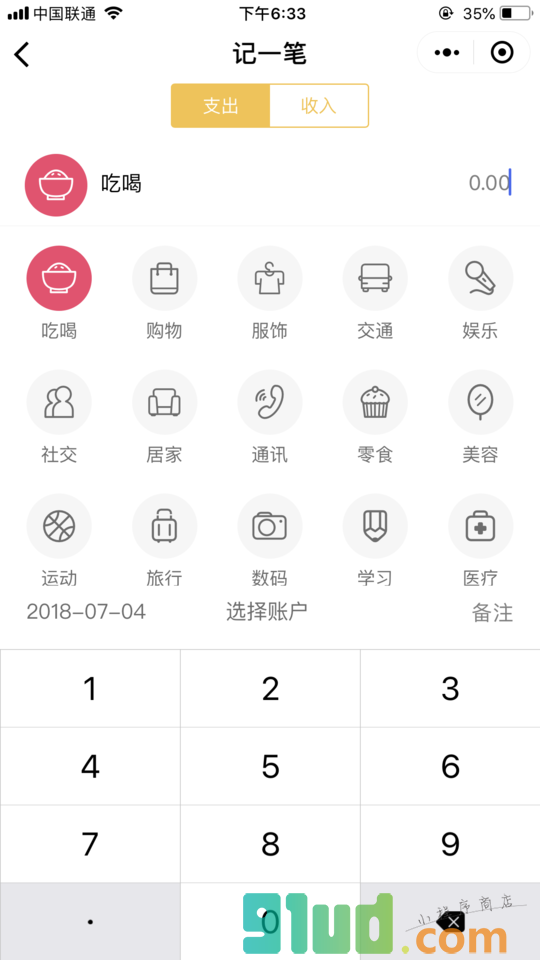 智慧记账本小程序截图