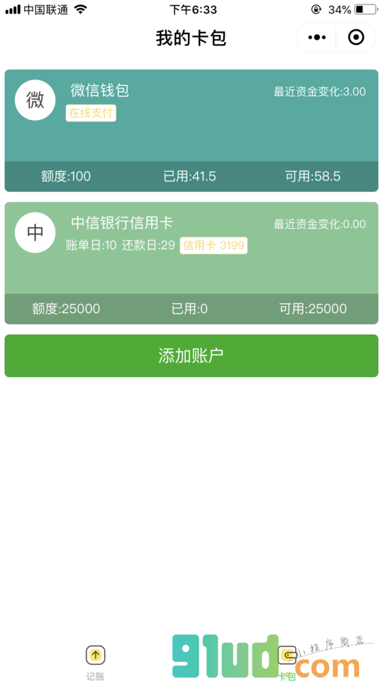 智慧记账本小程序截图