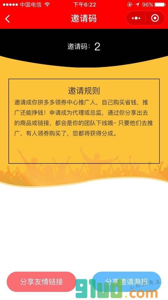 多多领券中心小程序截图