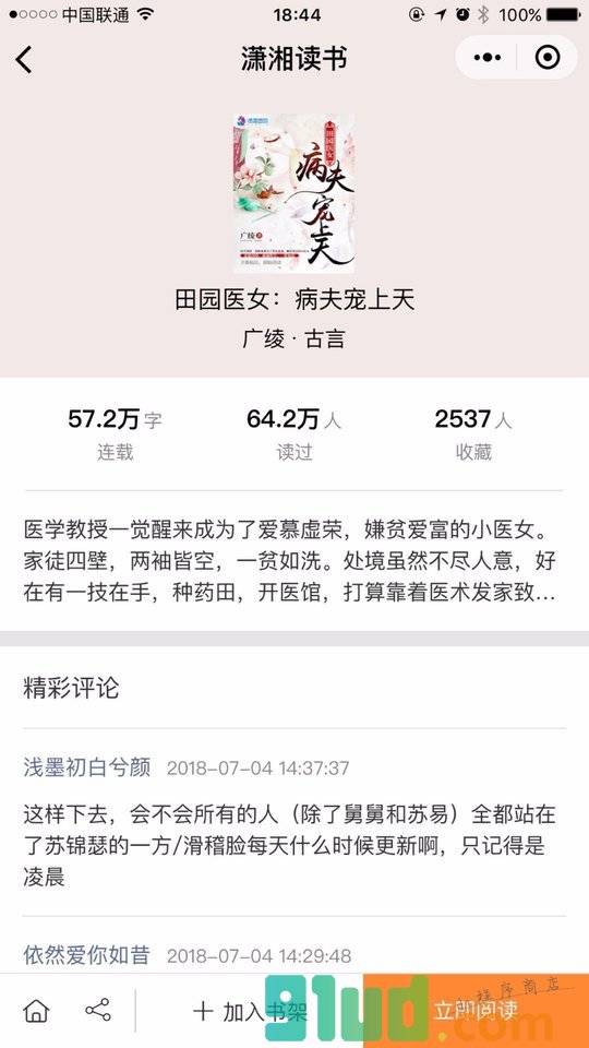 潇湘读书小程序截图