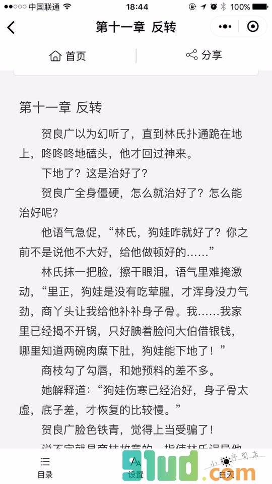 潇湘读书小程序截图