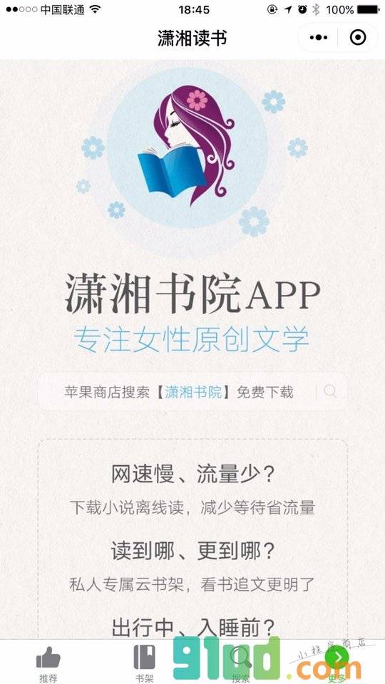 潇湘读书小程序截图