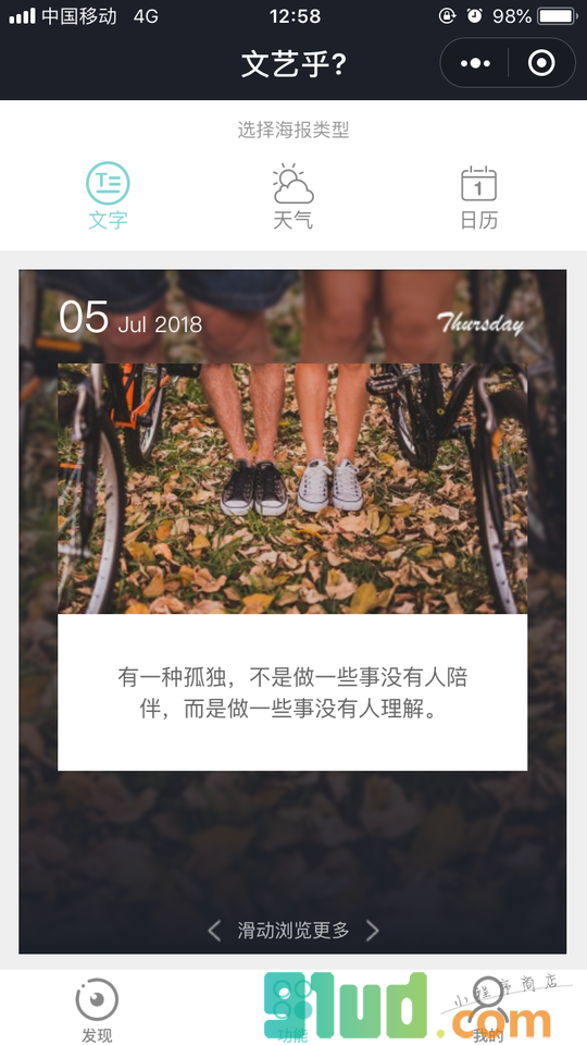 文艺乎小程序截图