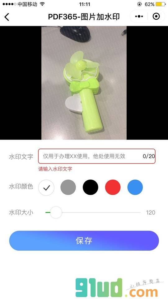 图片加水印II免费加水印IIPDF365小程序截图