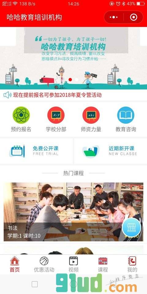 哈哈教育培训机构小程序截图
