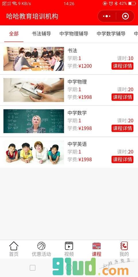 哈哈教育培训机构小程序截图