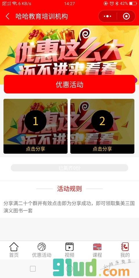 哈哈教育培训机构小程序截图