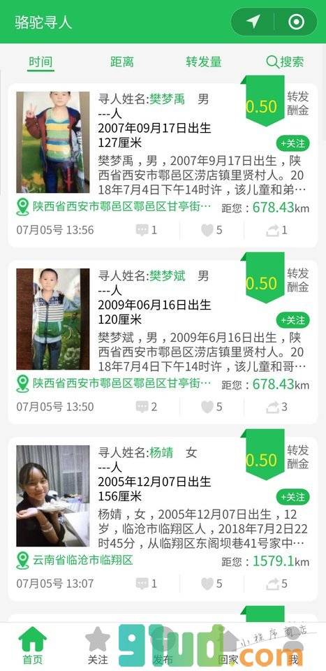 骆驼寻人小程序截图