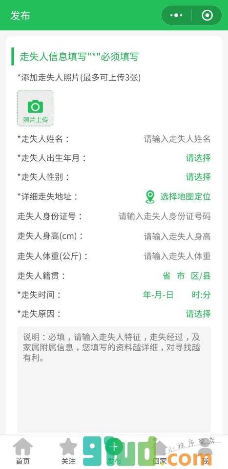 骆驼寻人小程序截图