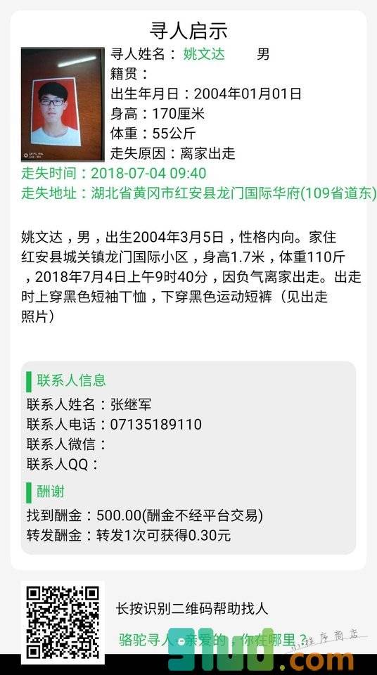 骆驼寻人小程序截图