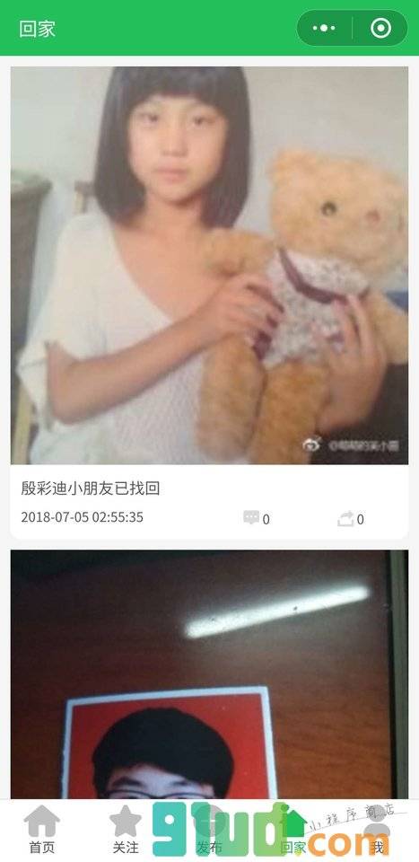 骆驼寻人小程序截图