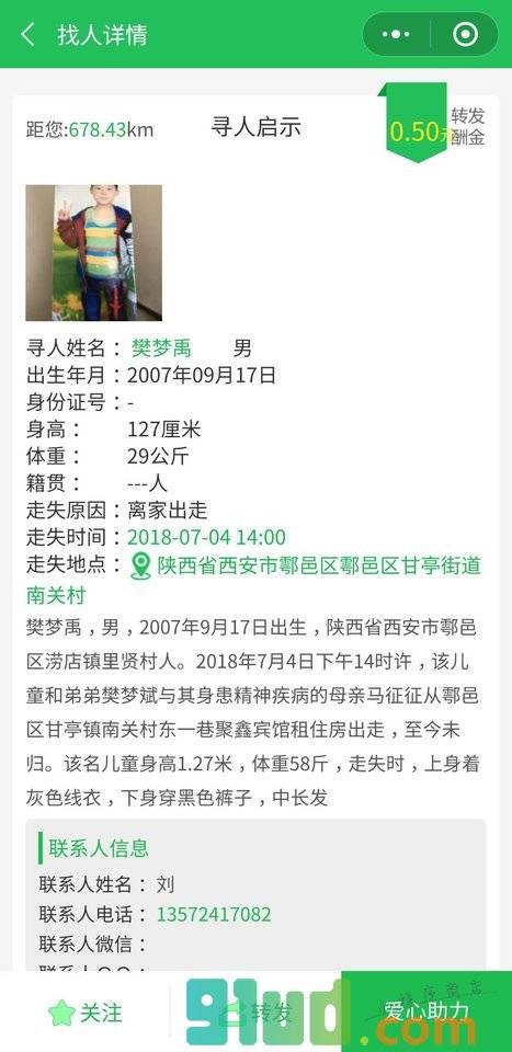 骆驼寻人小程序截图