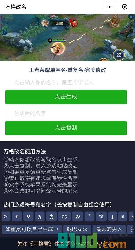 万格改名小程序截图