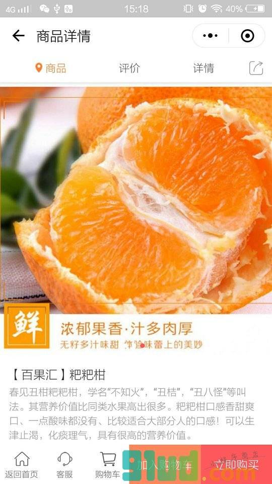 百果汇水果小程序截图