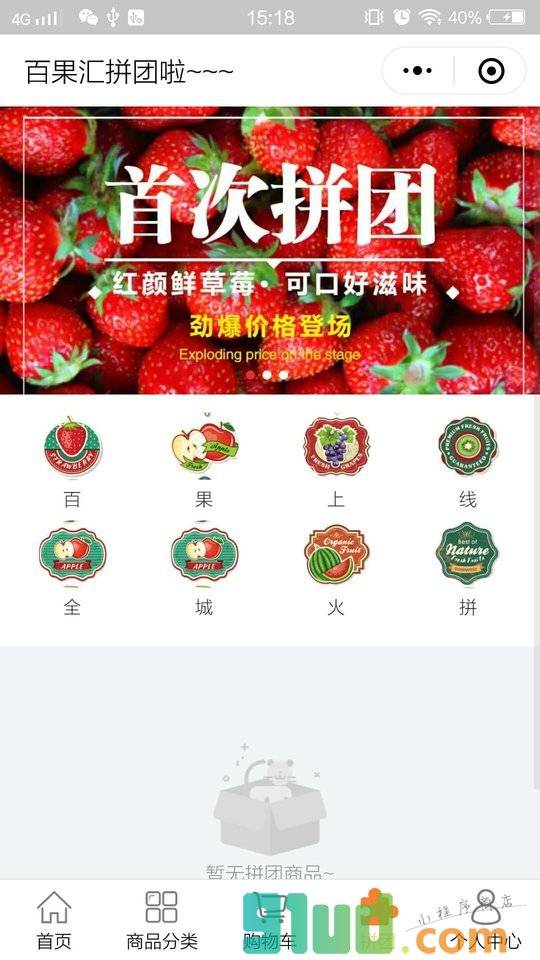 百果汇水果小程序截图