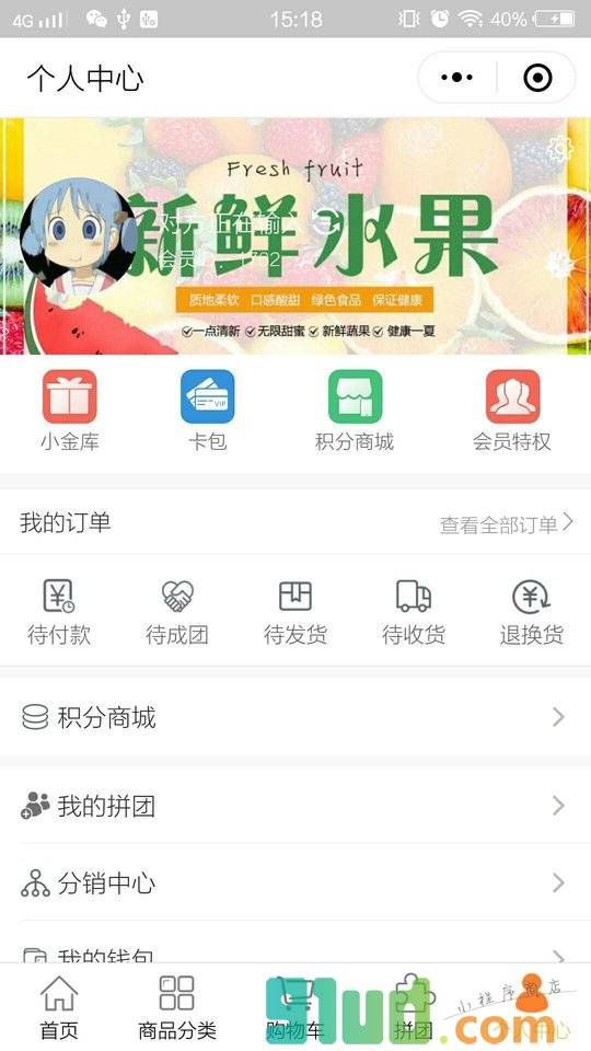 百果汇水果小程序截图