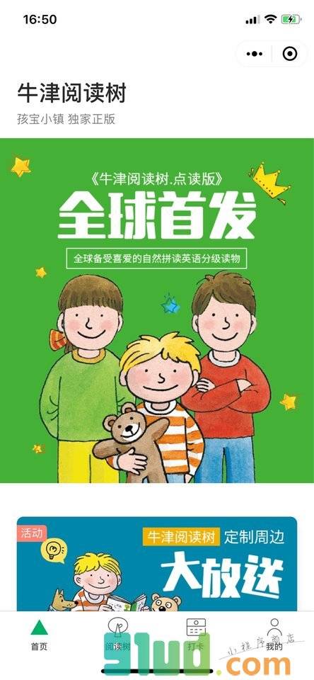 牛津阅读树点读版小程序截图