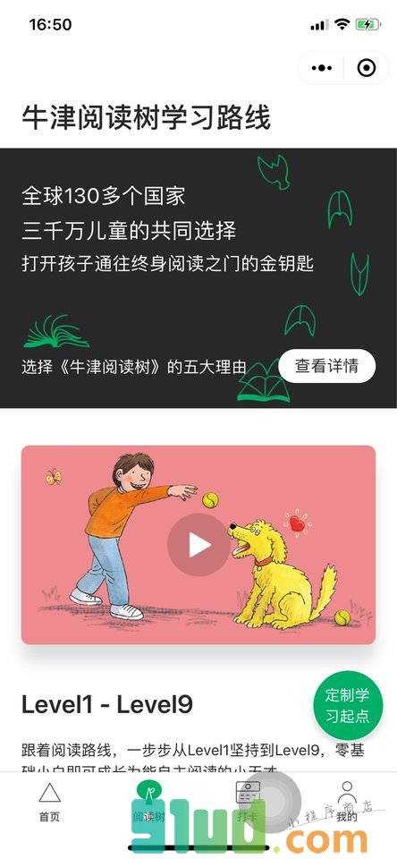 牛津阅读树点读版小程序截图