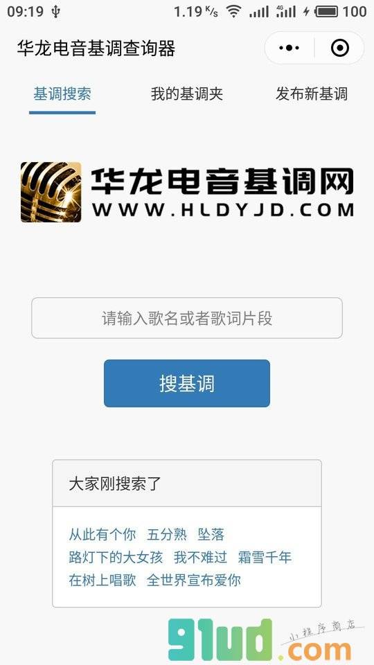 华龙电音基调查询器小程序截图