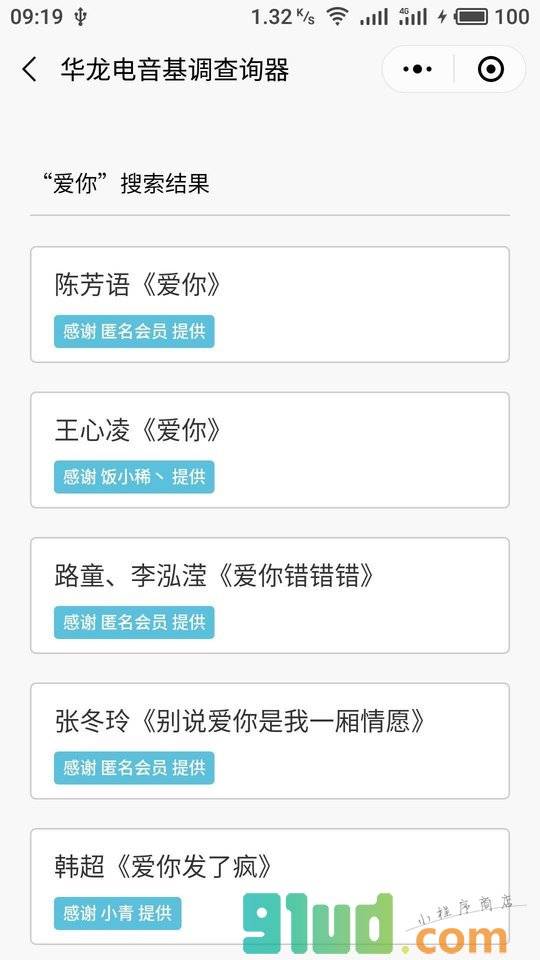 华龙电音基调查询器小程序截图