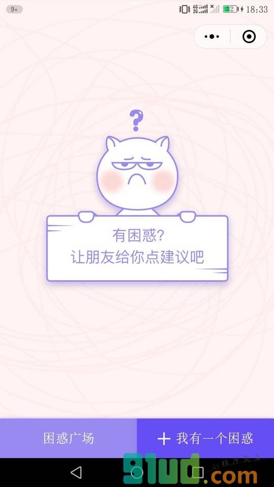 小困惑小程序截图