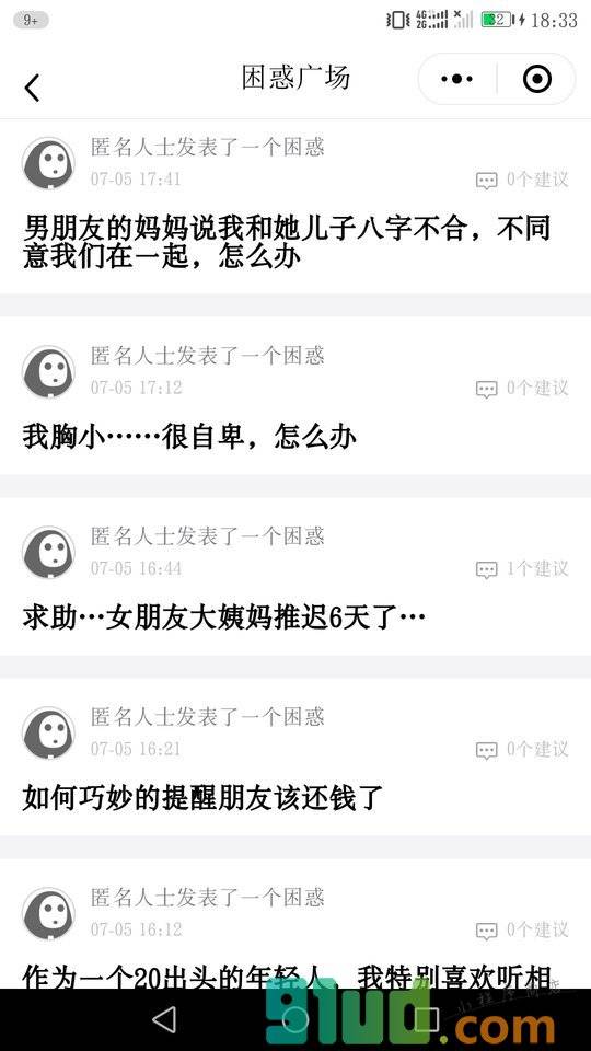 小困惑小程序截图