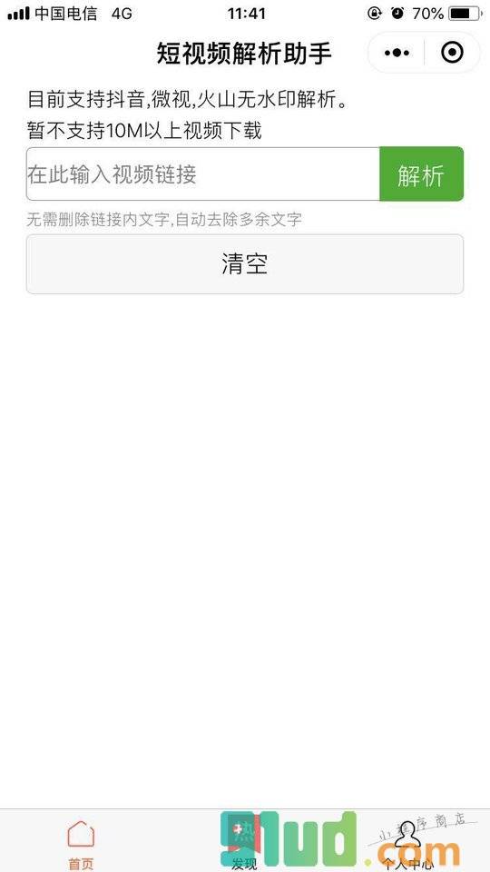 短视频解析助手小程序截图