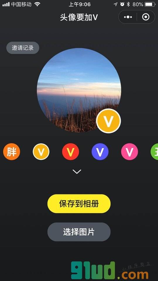头像要加V小程序截图