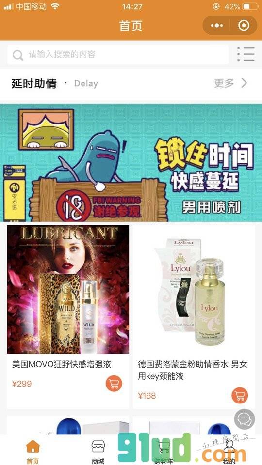 橙色成人情趣用品店小程序截图
