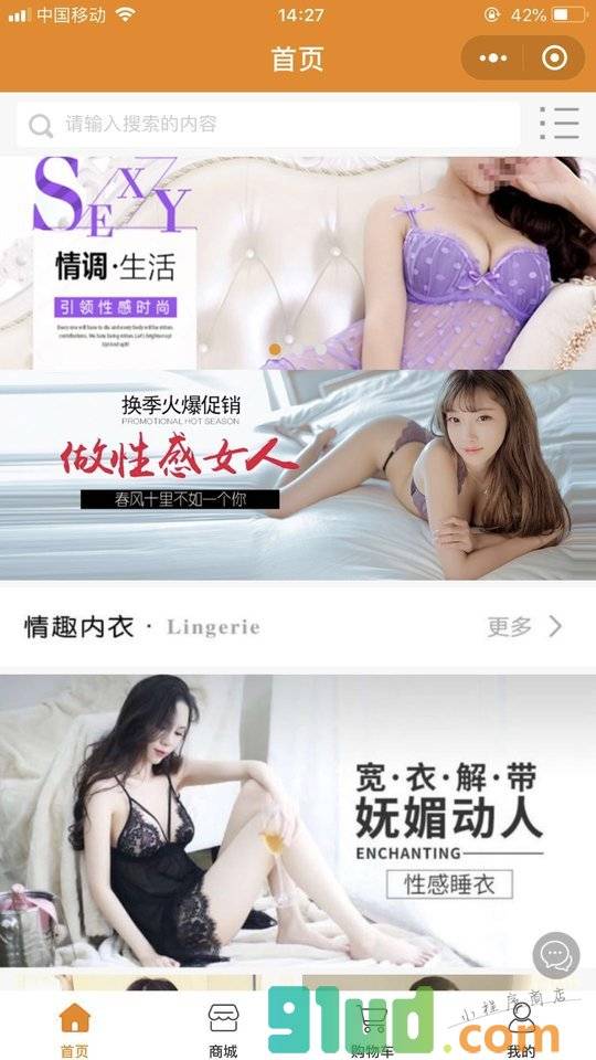 橙色成人情趣用品店小程序截图
