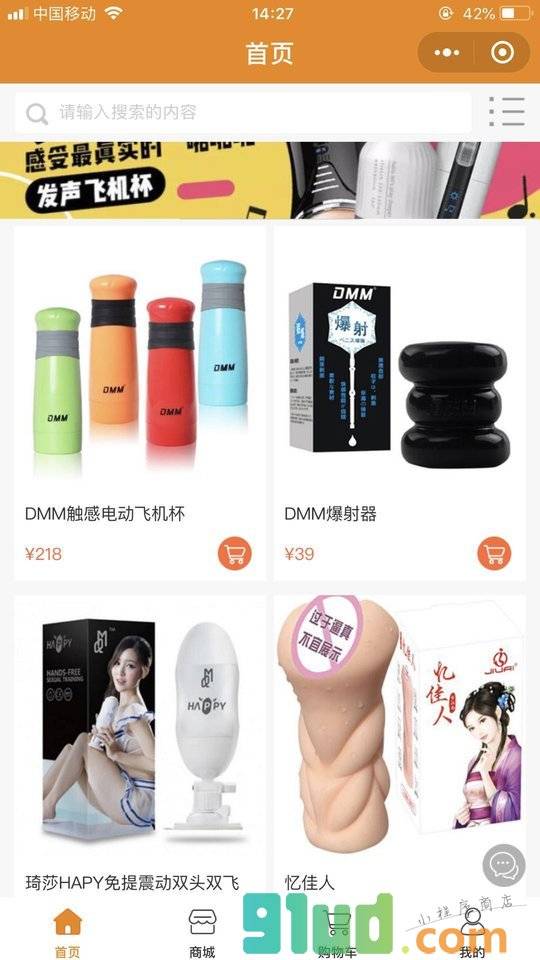 橙色成人情趣用品店小程序截图