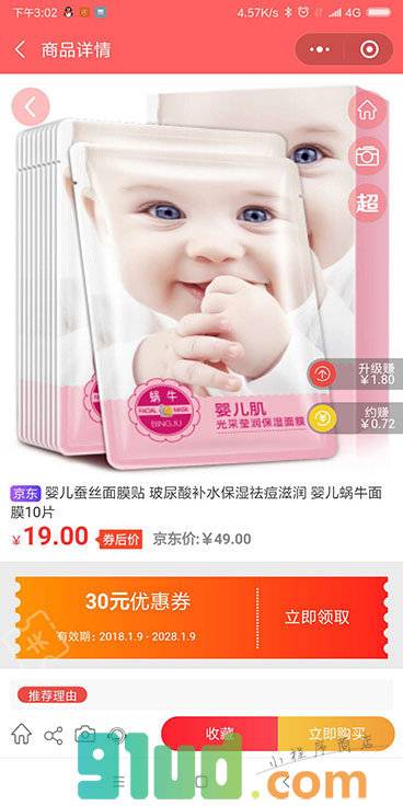 好京客小程序截图