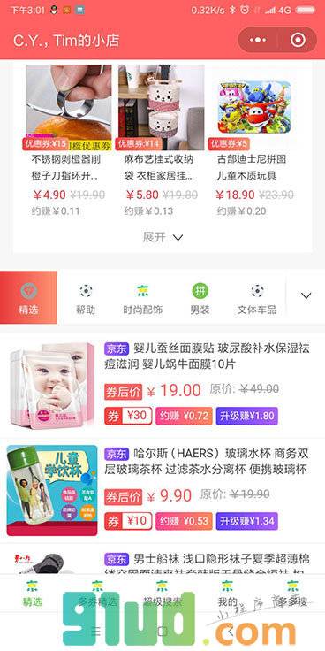 好京客小程序截图
