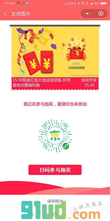 好京客小程序截图