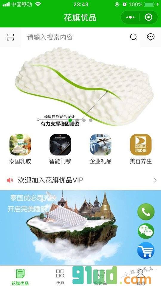 花旗优品小程序截图