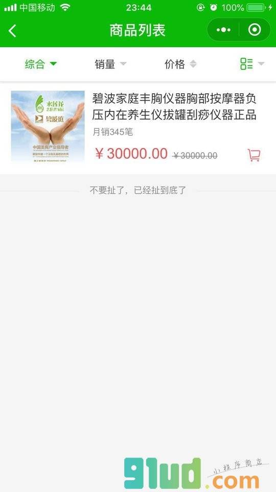 花旗优品小程序截图