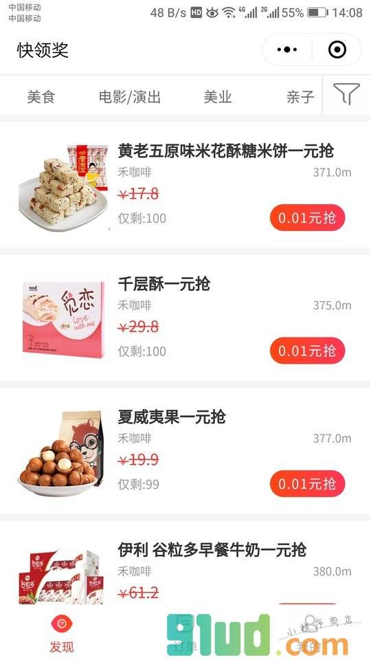 快领奖同城小程序截图
