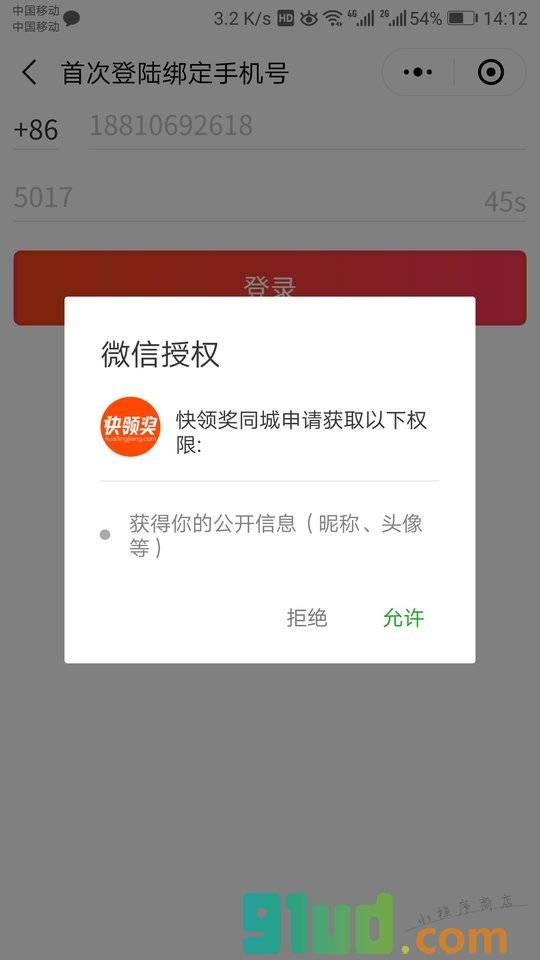 快领奖同城小程序截图