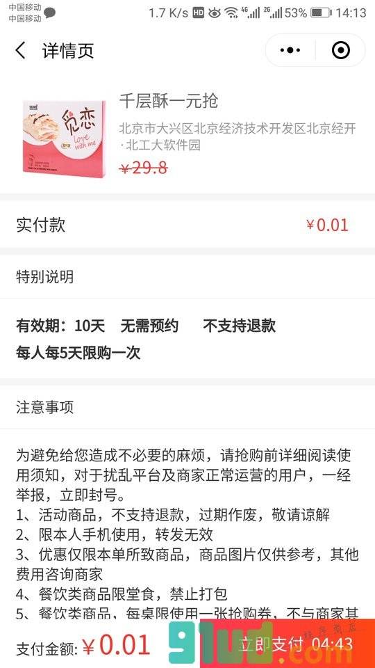 快领奖同城小程序截图
