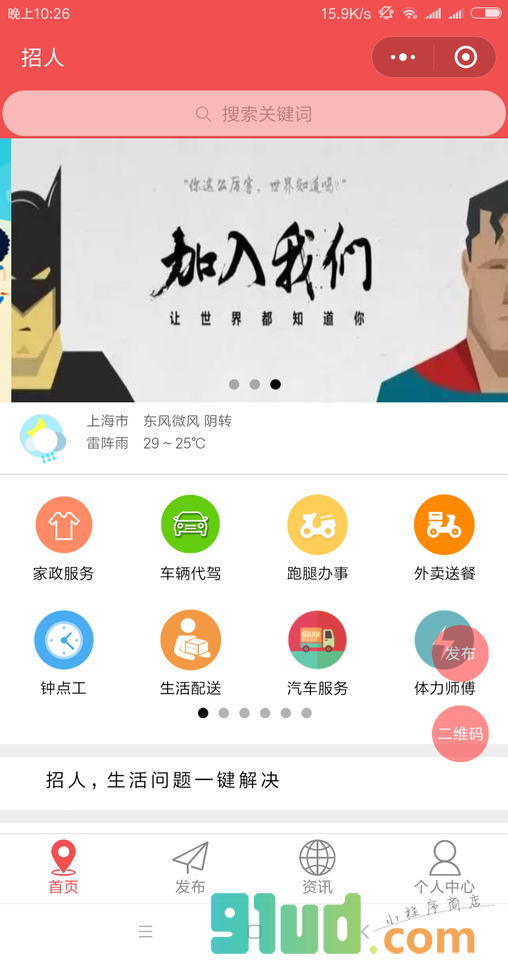 招人小程序截图