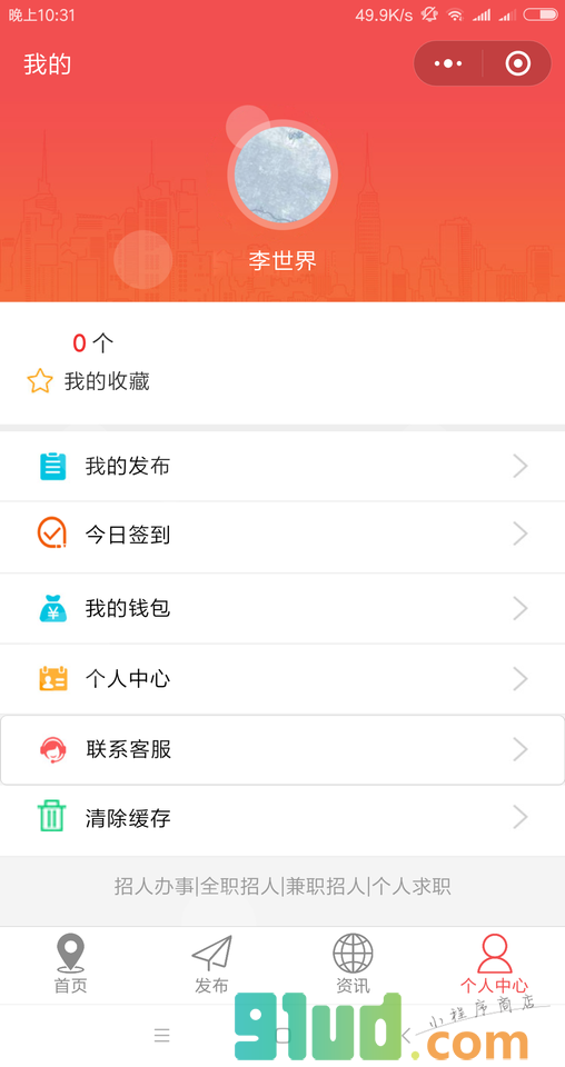 招人小程序截图