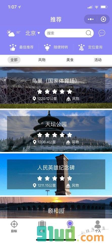 自游转小程序截图